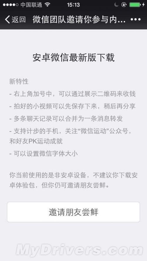 微信内测版曝光：一大波新功能