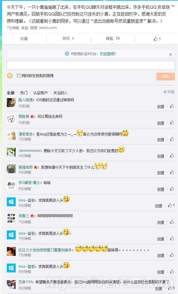安卓手机QQ又掉人头了：绝对丧心病狂