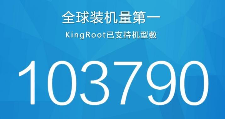 一键Root快至26秒 KingRoot完美适配魅族MX4 pro、VIVOY51等热门机型