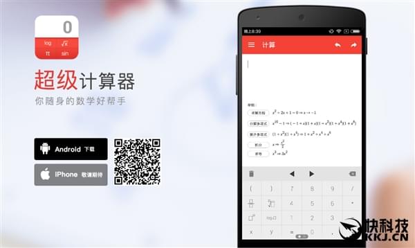 网易发布史上最强超级计算器！完爆科学计算器