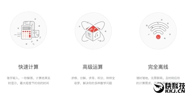 网易发布史上最强超级计算器！完爆科学计算器