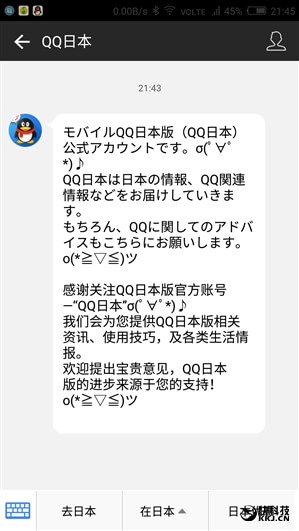 沉寂一年：安卓手机QQ日本版4.7发布