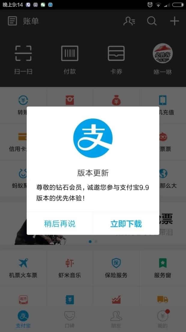 部分网友收到更新提示 支付宝即将大改版？