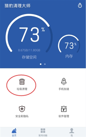 微信垃圾多？猎豹清理大师秒删之
