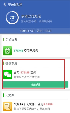 微信垃圾多？猎豹清理大师秒删之