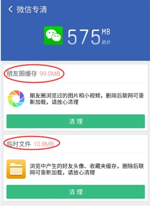 微信垃圾多？猎豹清理大师秒删之