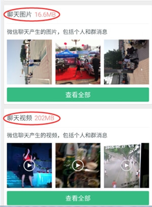微信垃圾多？猎豹清理大师秒删之