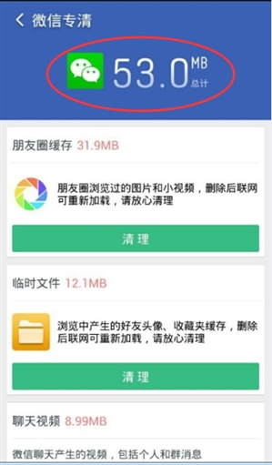 微信垃圾多？猎豹清理大师秒删之