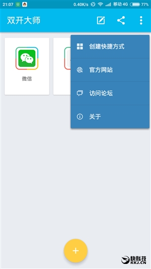 LBE双卡大师：轻松俩微信、俩QQ
