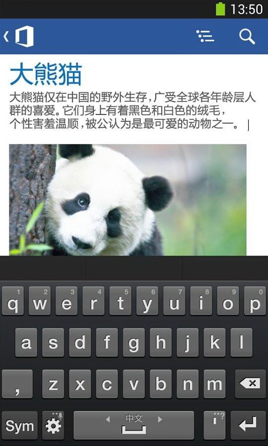 神器中的神器！微软正式发布安卓手机Office