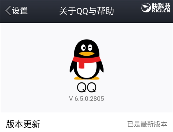 安卓手机QQ 6.5突然现身：扫出一只企鹅