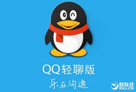 Android QQ轻聊版新版发布！省内存/仅10.2MB