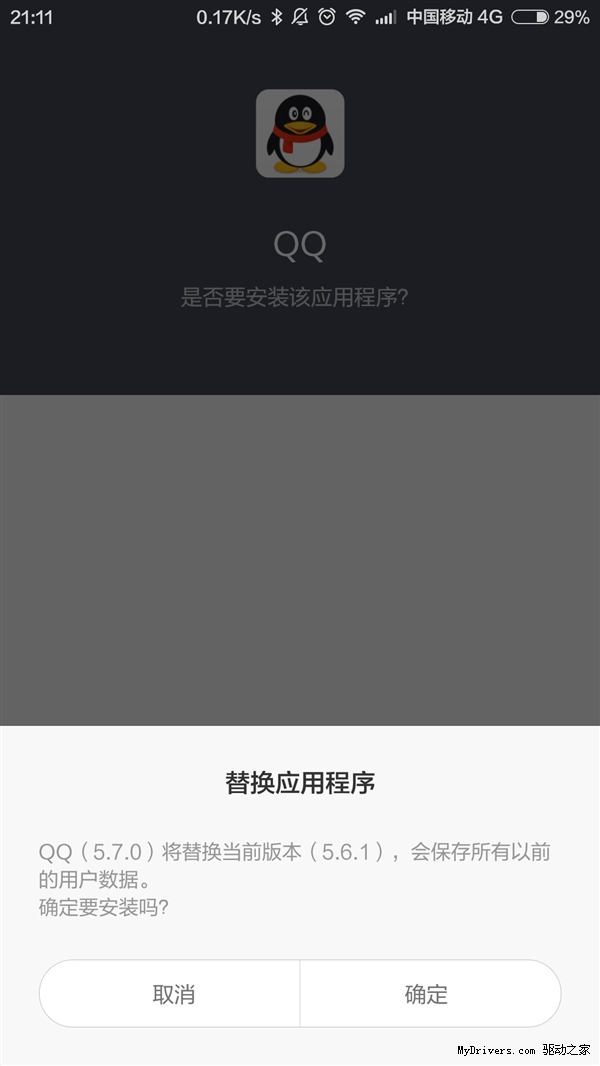 Android QQ 5.7驾临！想要的终于来了