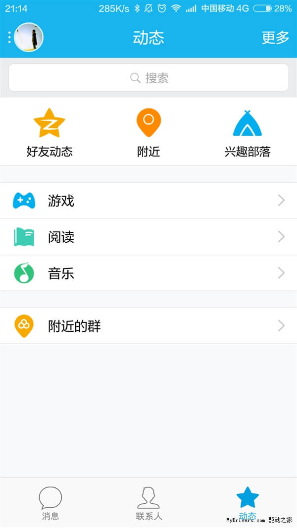 Android QQ 5.7驾临！想要的终于来了
