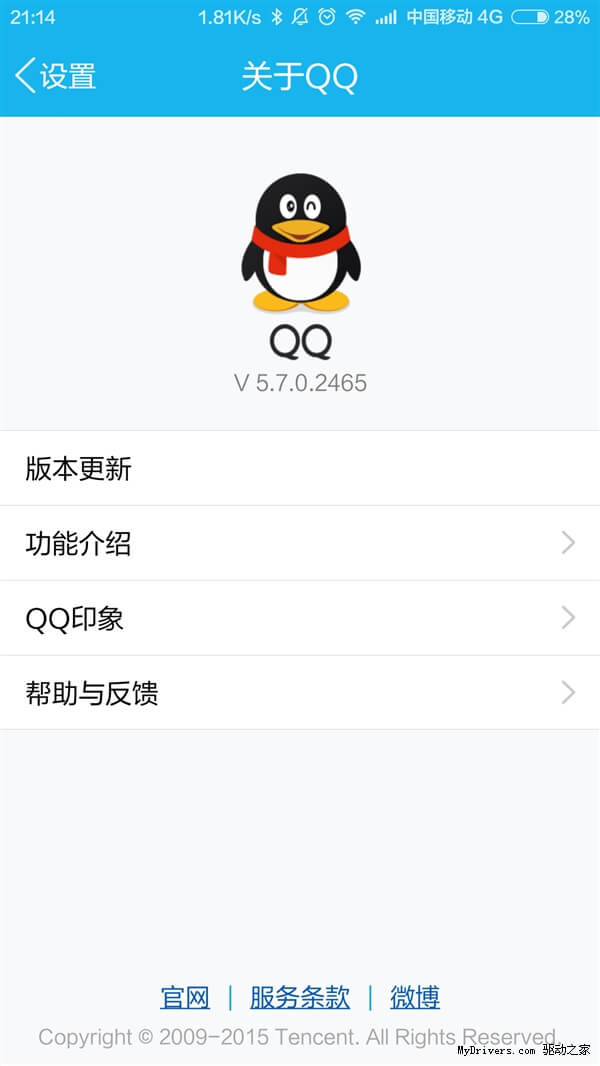 Android QQ 5.7驾临！想要的终于来了