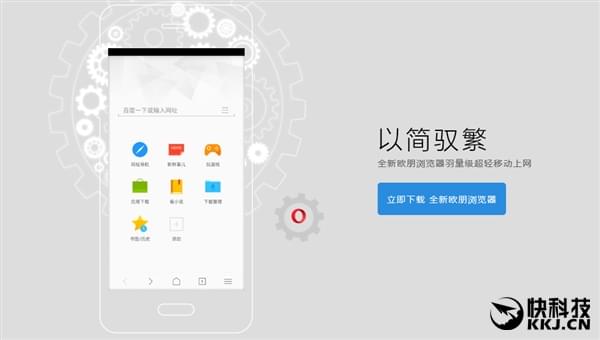 省流量80%！Opera发布全新手机浏览器：不到2MB