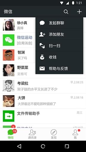 Android微信6.2发布 一大波新功能！
