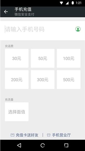 Android微信6.2发布 一大波新功能！