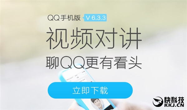 手机QQ新版发布：更稳定