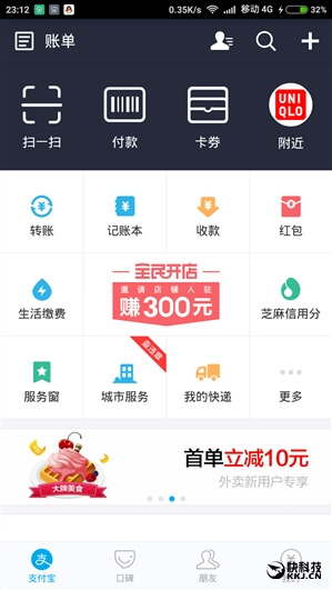 安卓支付宝9.3正式发布：刷脸登陆