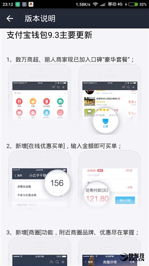 安卓支付宝9.3正式发布：刷脸登陆