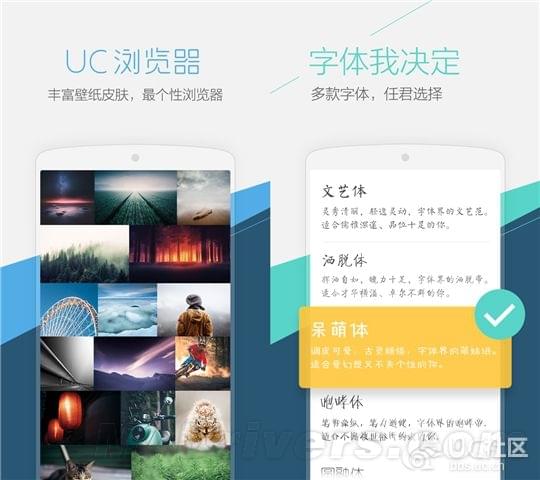 8种个性：UC手机浏览器首推字体自定义