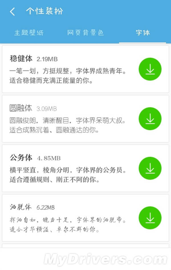 8种个性：UC手机浏览器首推字体自定义