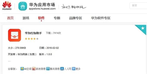 华为官方抢红包神器发布：摇一摇、咻一咻