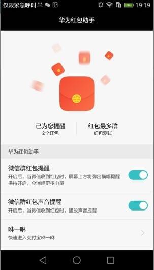 华为官方抢红包神器发布：摇一摇、咻一咻