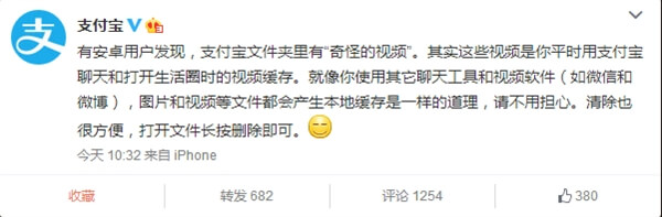 支付宝文件夹惊现“奇怪的视频” 官方回应