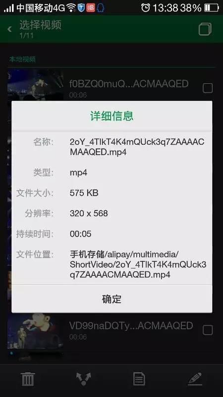 支付宝文件夹惊现“奇怪的视频” 官方回应