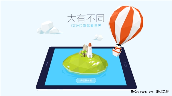 苦等两年！Android QQ HD终于更新了