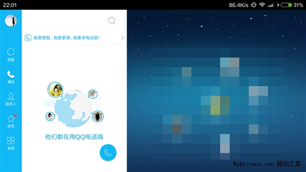 苦等两年！Android QQ HD终于更新了