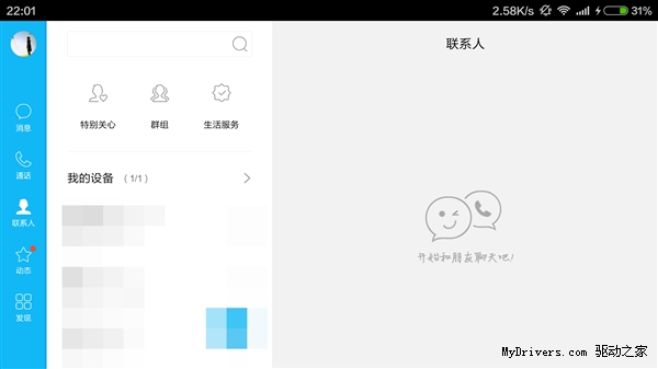 苦等两年！Android QQ HD终于更新了