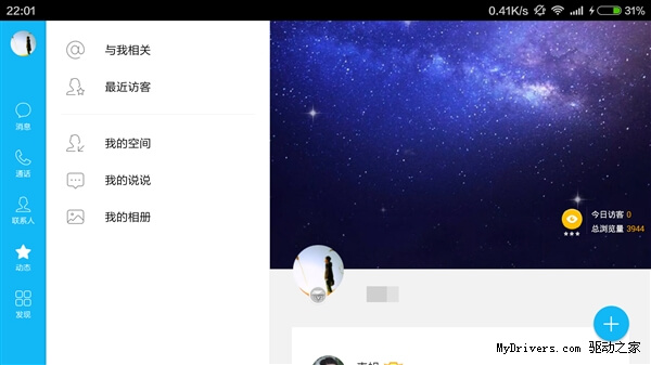 苦等两年！Android QQ HD终于更新了