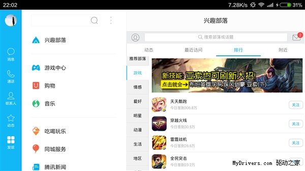 苦等两年！Android QQ HD终于更新了