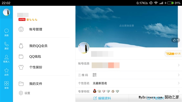 苦等两年！Android QQ HD终于更新了