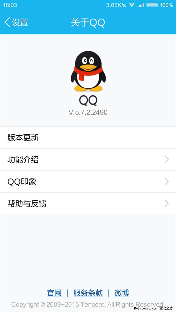 Android QQ 5.7.2发布：不知道更新了啥