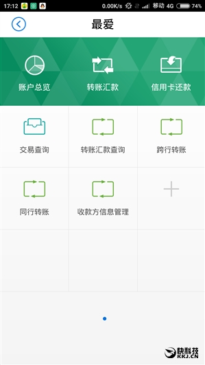 最好用的手机银行！招行4.0全新发布：刷脸转账
