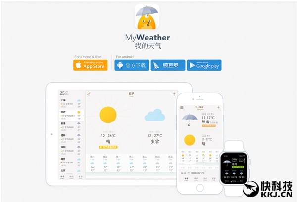 全球最美天气APP！MyWeather安卓版来了