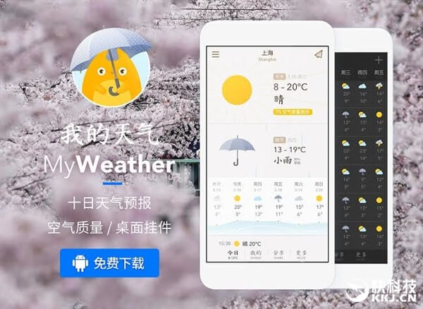 全球最美天气APP！MyWeather安卓版来了