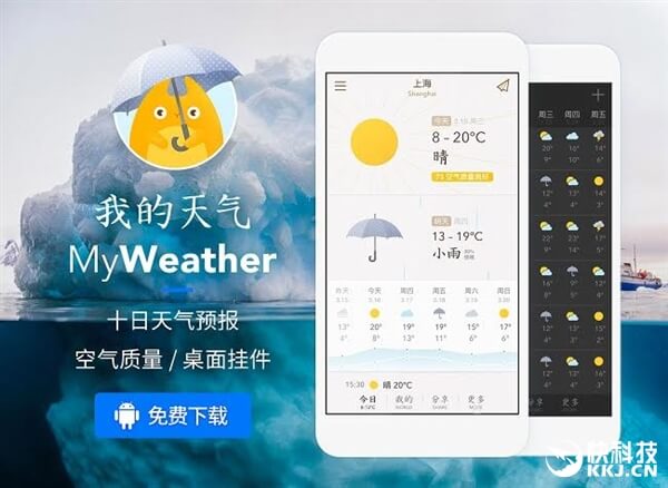 全球最美天气APP！MyWeather安卓版来了