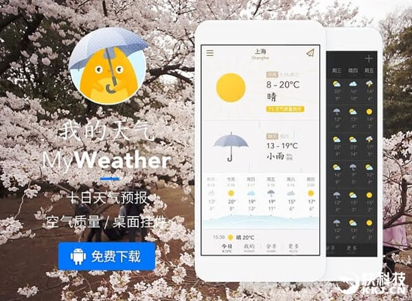全球最美天气APP！MyWeather安卓版来了