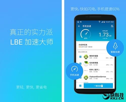 LBE加速大师来了 体积仅4MB