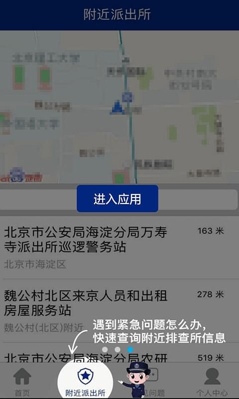 北京110手机APP上线 可以上传图片小视频报警
