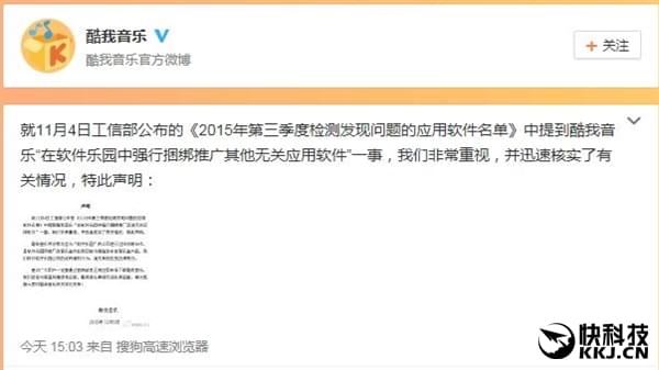 被工信部拉入黑榜 酷我音乐回应