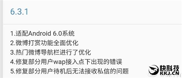 新浪微博6.3.1版发布：Android 6.0手机感动哭了
