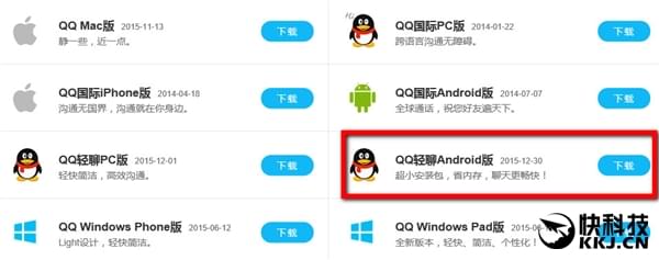 快如飞！QQ轻聊安卓新版来了：新功能真不错