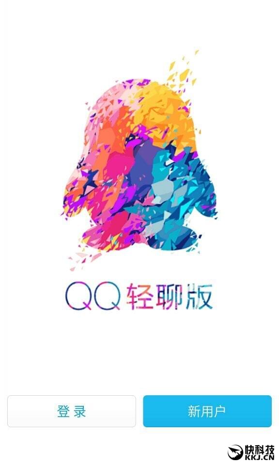 快如飞！QQ轻聊安卓新版来了：新功能真不错