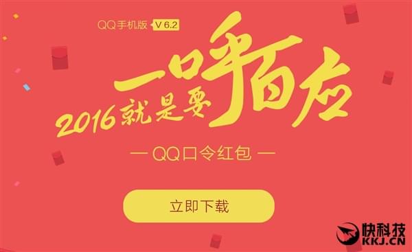 手机QQ 6.2正式版发布：红包要这么玩